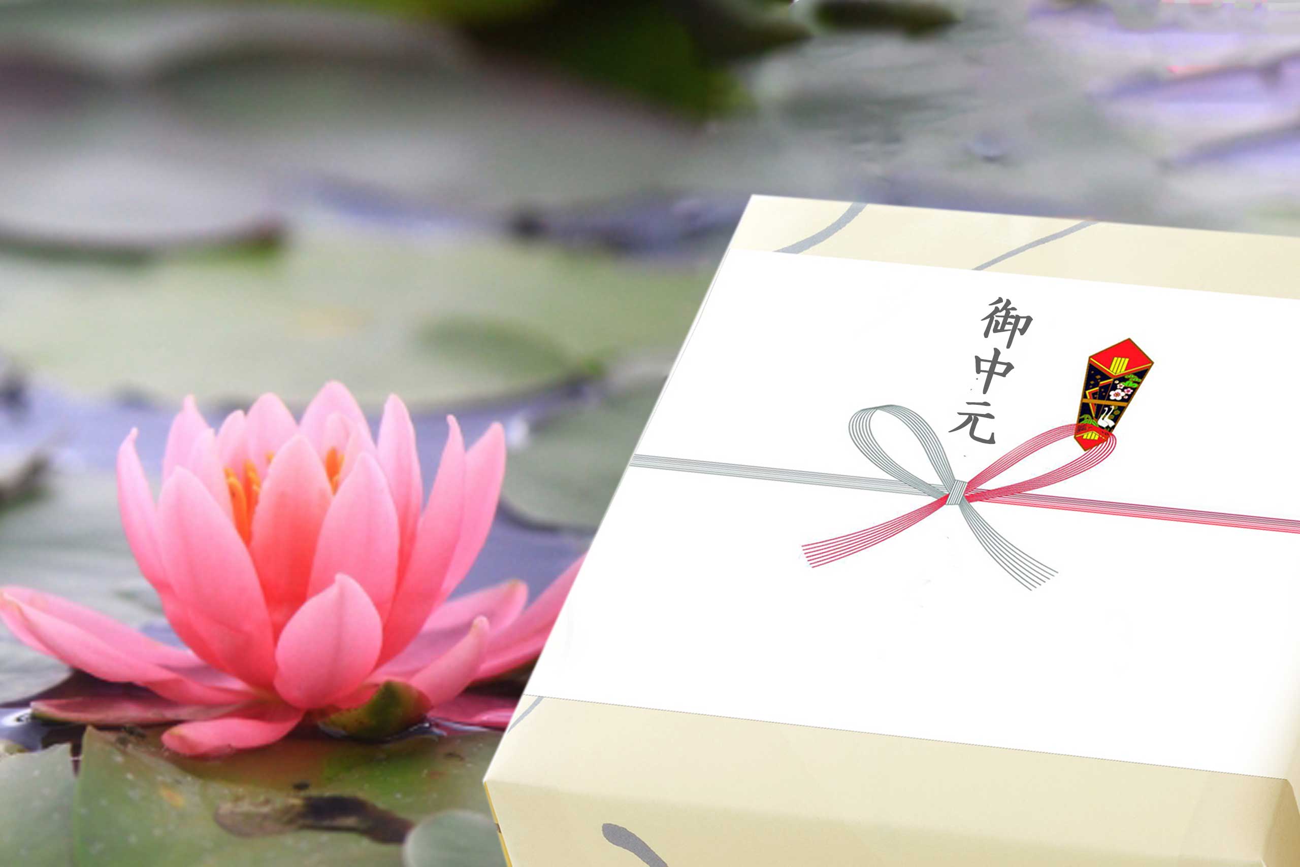 喪中のお中元はどうする 基本マナーとタブーを解説 中国 四国編 ギフトの教科書 お中元 お歳暮や年間イベント 手土産のポイントがわかる ギフトの教科書 お中元 お歳暮や年間イベント 手土産のポイントがわかる